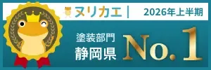 ヌリカエ 2026年上半期 塗装部門 静岡県 No.1